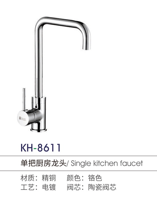 厨房龙头系列