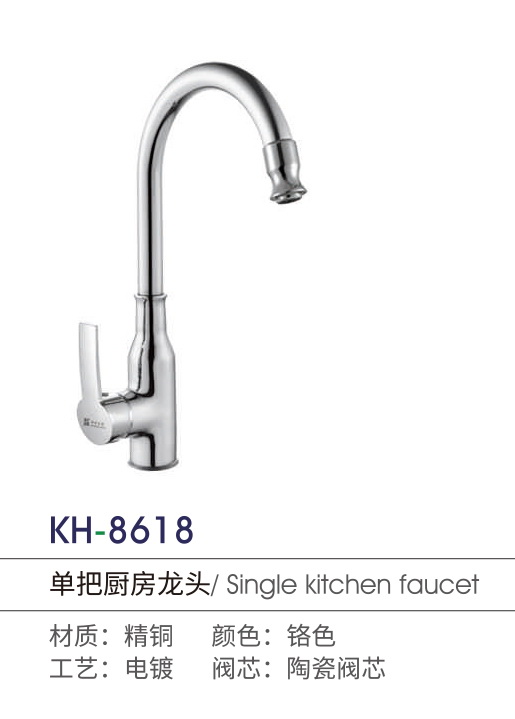 厨房龙头系列