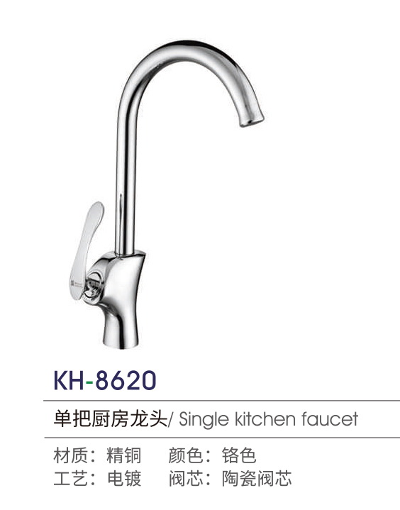 厨房龙头系列